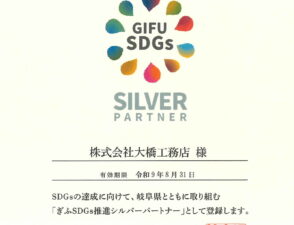 SGDsパートナー登録証2