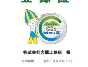 登録証2