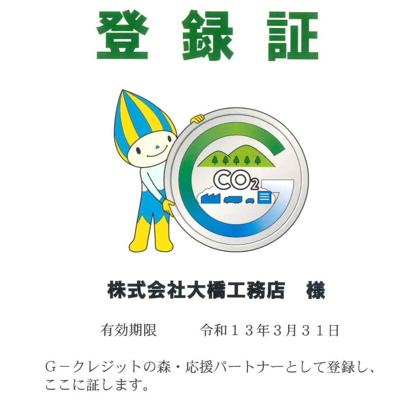 登録証2