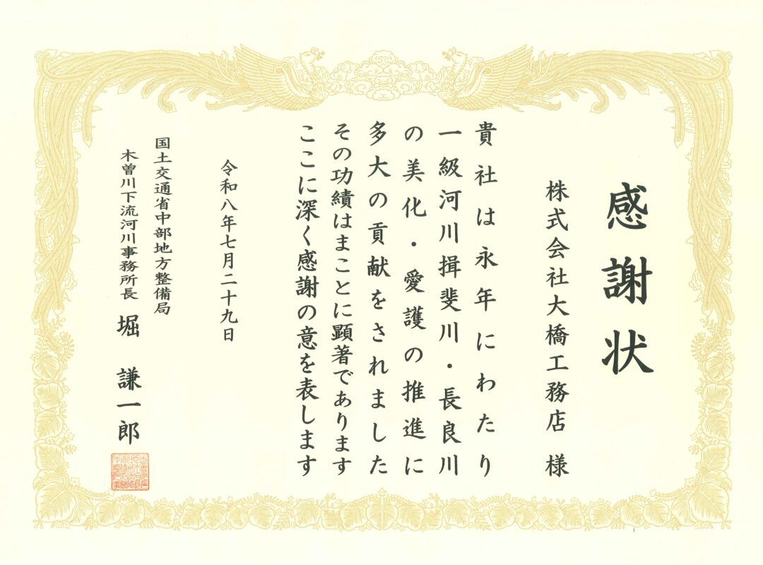 感謝状