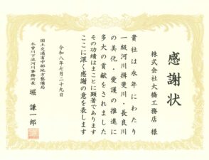 感謝状